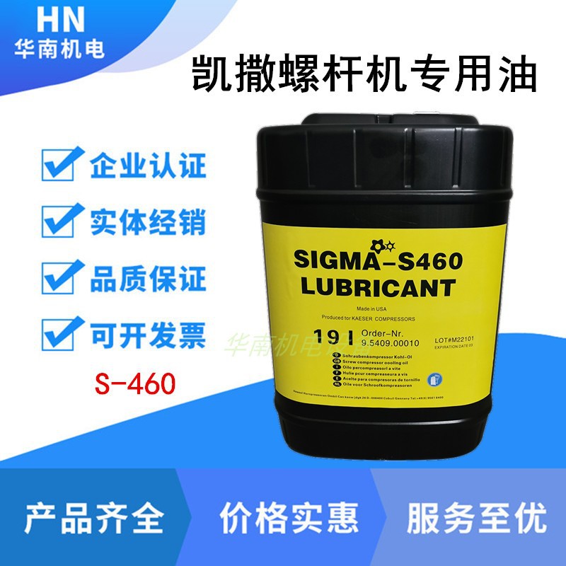 德国凯撒SIGMA-S460螺杆式空压机油9548900010压缩机专用油冷却液