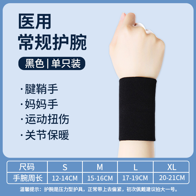 邦可慧医療連掌腕腱鞘マウスハンド母手腕女性フィットネス運動捻挫腕バンド