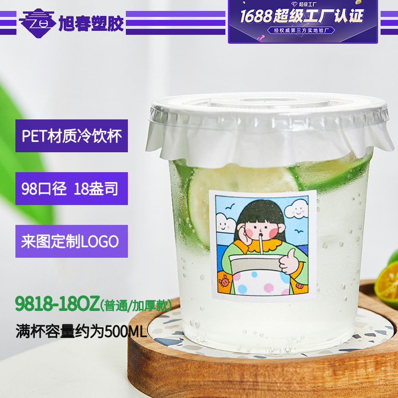 定制98口径500ml加厚咖啡杯外带pet冷饮杯塑料水果奶茶杯子一次性