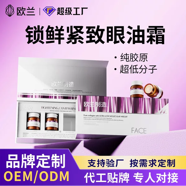 Collagen Eye Oil Cream Custom Oem Ultra-Low Molecular Weight Freshness-Locking Firming Anti-Wrinkle Brightening Eye Cream Oem Processing