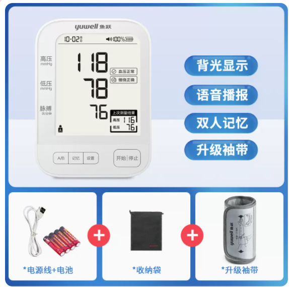 鱼跃电子血压测量计YE690A老人家用医用全自动上臂式血压测量仪