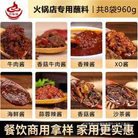 酱料XO香菇酱香辣酱组合沙茶火锅店牛肉酱酱8种火锅蘸料商用