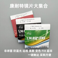 正品康耐特镜片1.74超薄非球面防蓝光变灰超非plus防蓝光防眩光uv