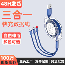 三合一快充数据线一拖三水晶伸缩适用安卓苹果充电线logo现货定制