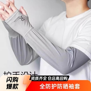 [Newcomer Gets 0.01] Men's Ice Silk Ice Sleeves Summer Large Size Loose Sunscreen Sleeves Anti-Uv Sleeves