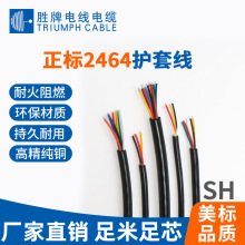 领胜 2464多芯护套线 阻燃耐寒抗拉扯PVC绝缘 数码相机内部连接线