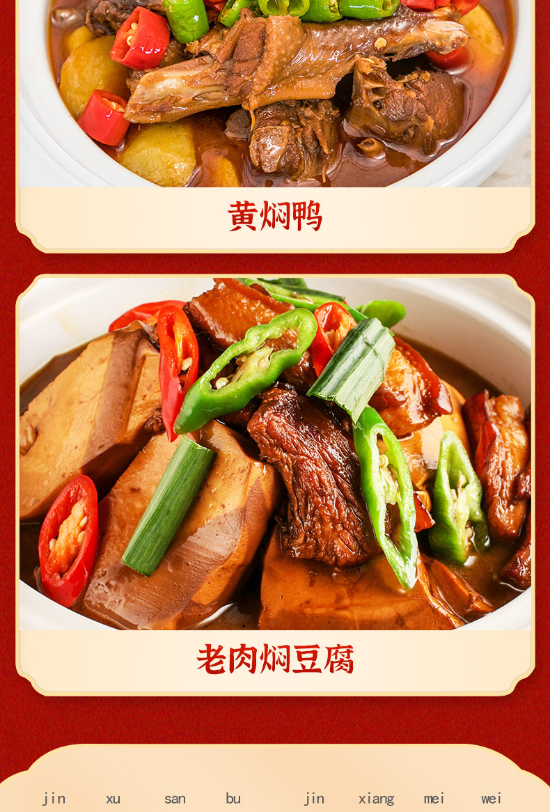 黄焖酱汁详情页新_07.jpg