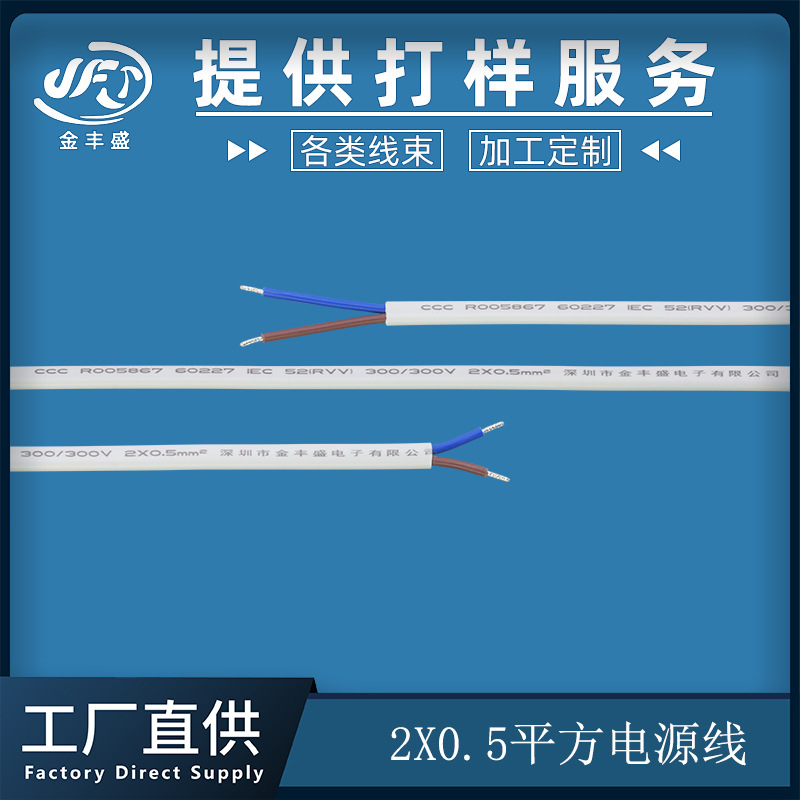 2*0.5平方电源线 两芯白色扁平护套线 led灯具线智能浴霸灯连接线