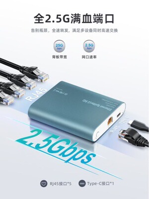 2.5G настольный сплиттер, сетевой концентратор, сплиттер, источник питания, расширение сетевого коммутатора