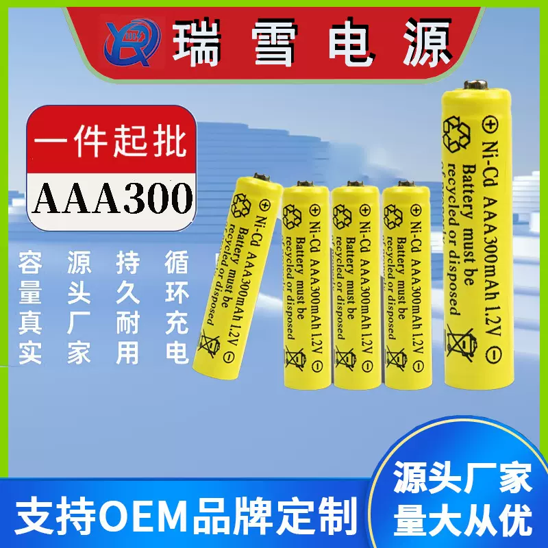 新乡镍镉5号和7号可充电电池太阳能无线鼠标话筒玩具厂家直供nicd