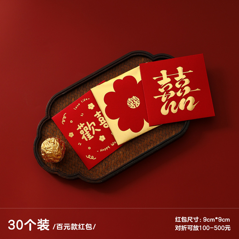 2025新款红包结婚专用堵门小红包喜字利是封创意接亲硬正方形红包|undefined