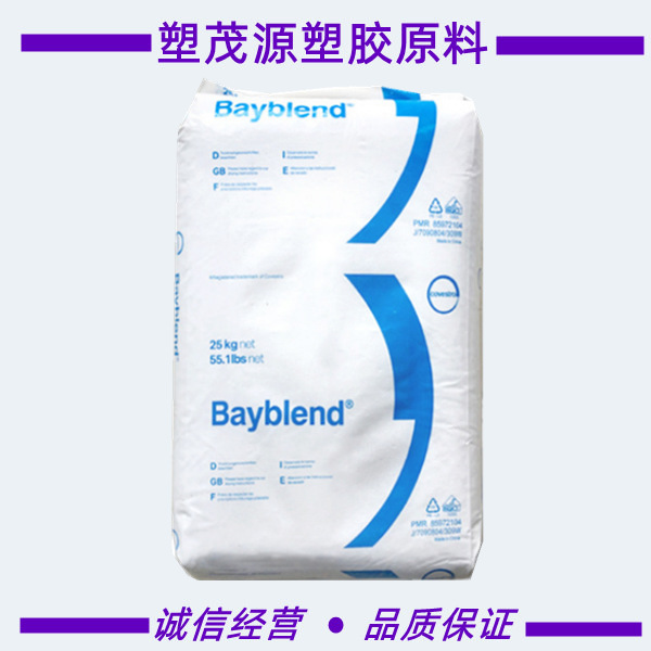 PC/ABS上海科思创（拜耳）FR3010 901510/耐热抗化学阻燃医用包装