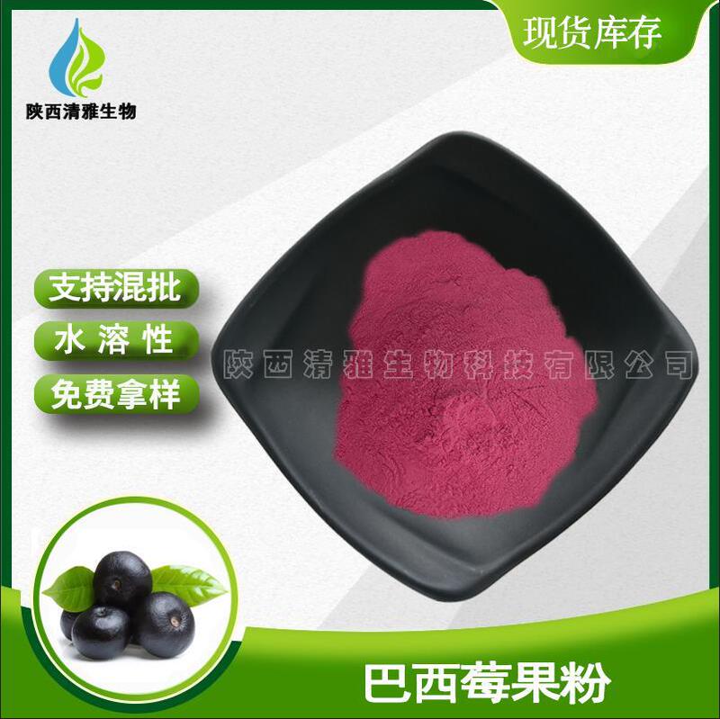 Acai Berry Powder, Food Grade, Fully Water Soluble, Acai Berry Juice Powder, in Stock, Spray-Dried, Acai Berry Powder Acai Berry Powder, Food Grade, Fully Water Soluble, Acai Berry Juice Powder, in Stock, Spray-Dried, Acai Berry Powder