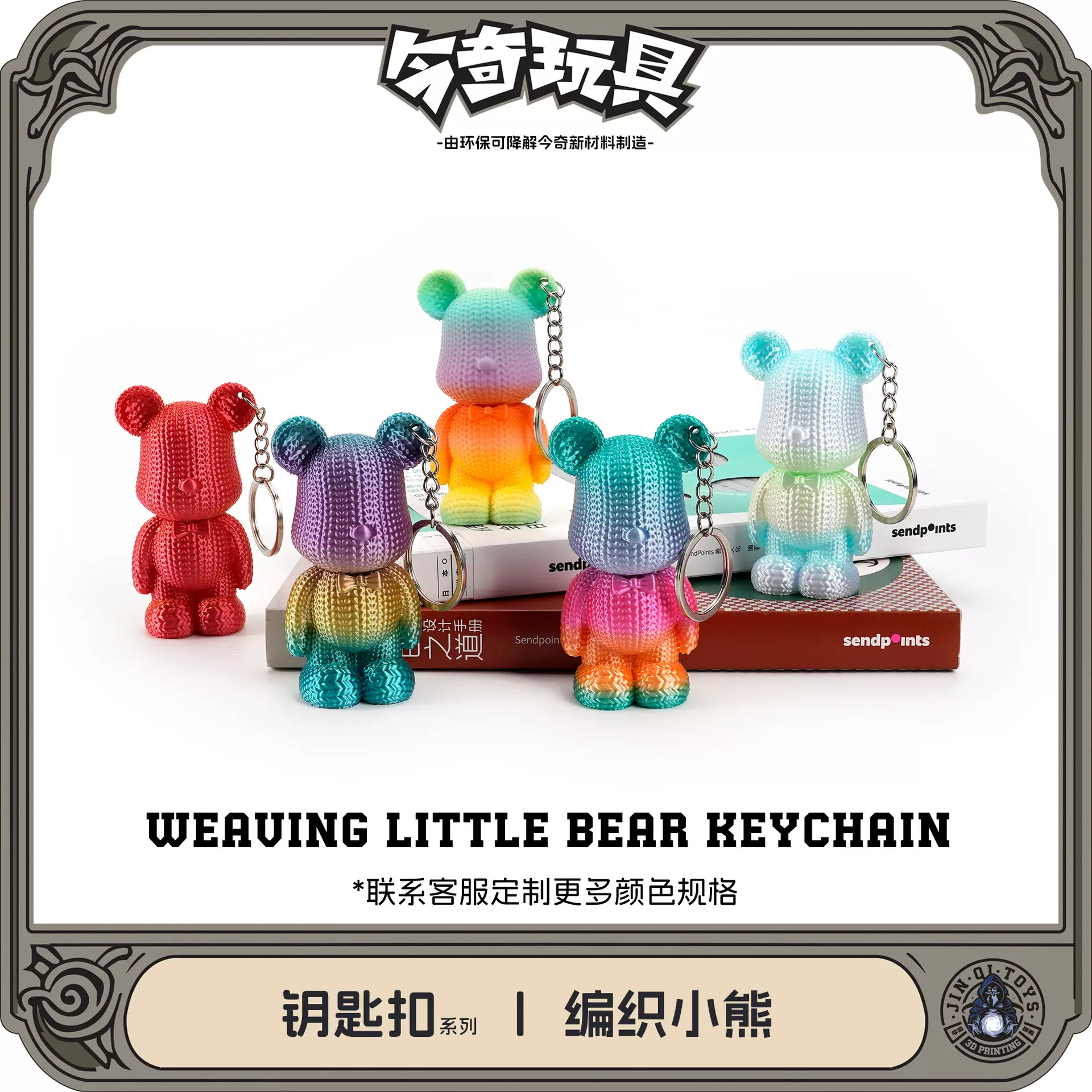 3D打印钥匙扣挂件编织小熊跨境爆款摆件礼物生肖马年春节礼物