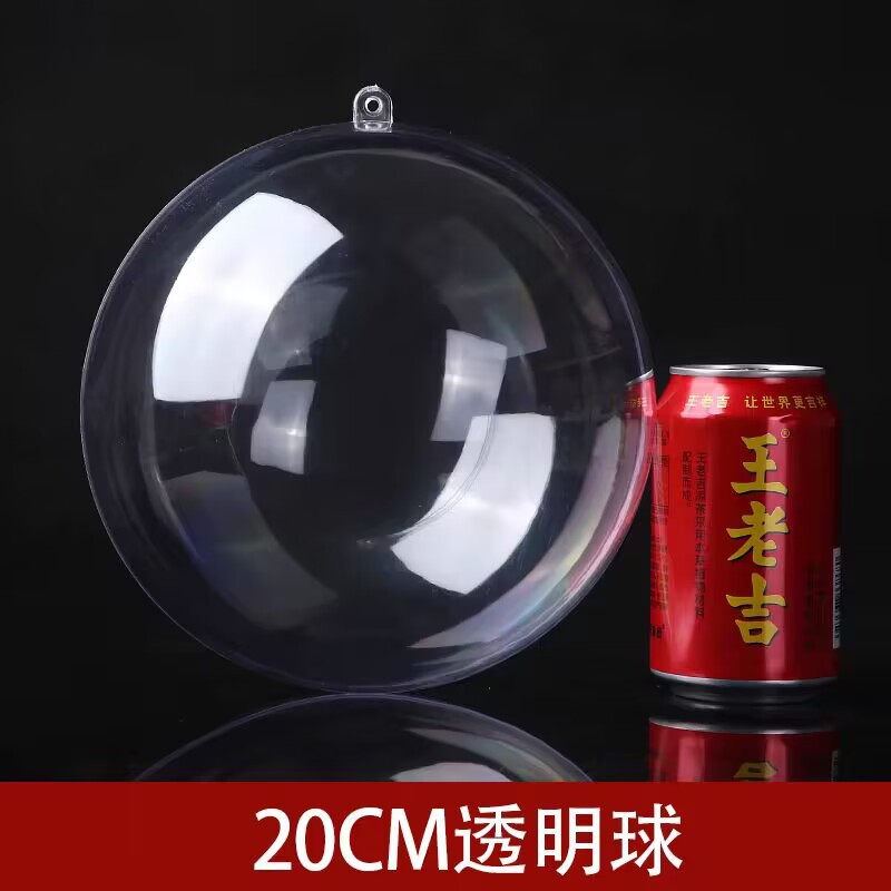 透明圆球20cm