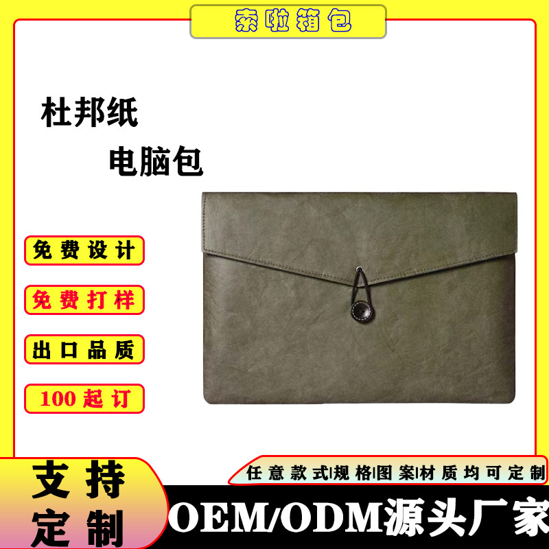 Laptop Bag Huawei Apple Liner Bag 13 Inch 14 Inch 15 Tablet Protective Cover Dupont Paper Kraft Paper Bag