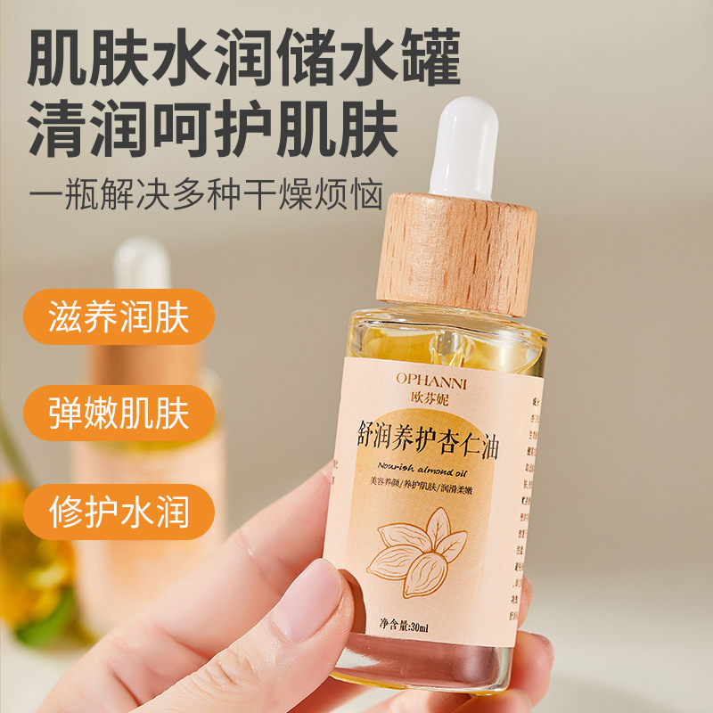 润养杏仁基础油保湿滋润按摩面部刮痧润肤身体推拿护理护手植物油