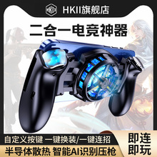 新款手机半导体制冷降温散热王者一键秒换装连招吃鸡连发游戏手柄