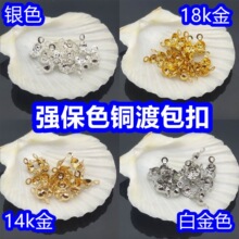 14k包金保色双圆包扣收尾扣手工diy制作串珠手链项链卡扣饰品材料