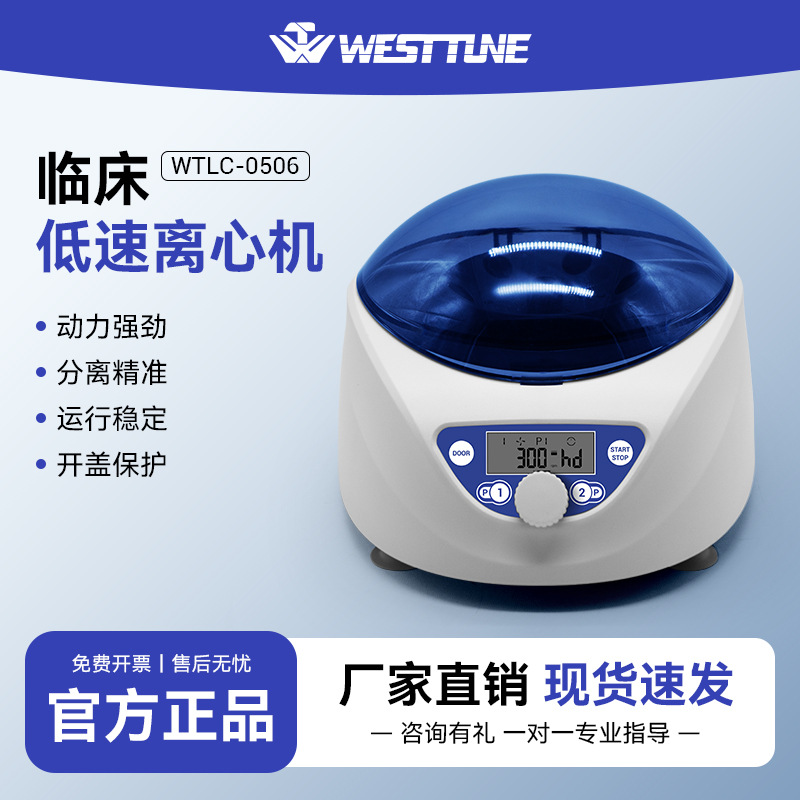 离心机血清分离医院真空采血PCR管分离机实验室医用实验室离心机