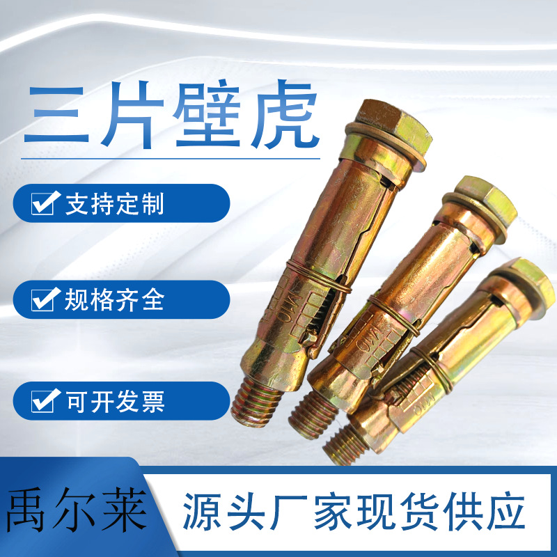 厂家直供三片壁虎膨胀管拉爆膨胀螺栓螺杆加固螺纹彩锌全螺纹