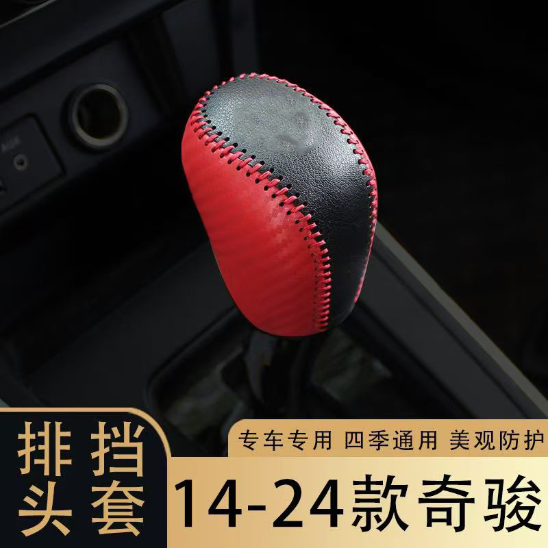 14-24 Models X-Trail Automatic Gear Shift Cover, Gear Lever Cover, Gear Handle Cover, Interior Modification Decorative Leather Pad Cover