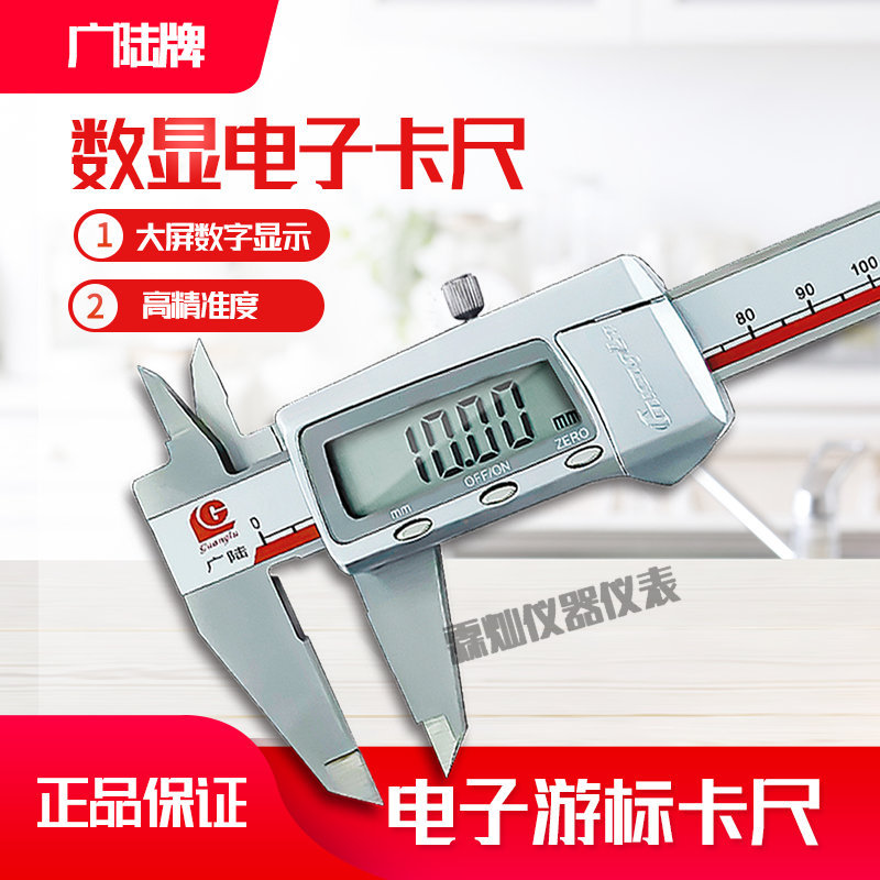 广陆数显卡尺0-150mm/0-200mm/0-300mm 电线零件配件长度尺寸测量