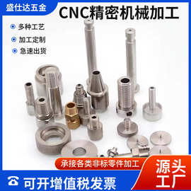 不锈钢非标件来图来样定制加工数控车床精密车削加工螺丝定做机械