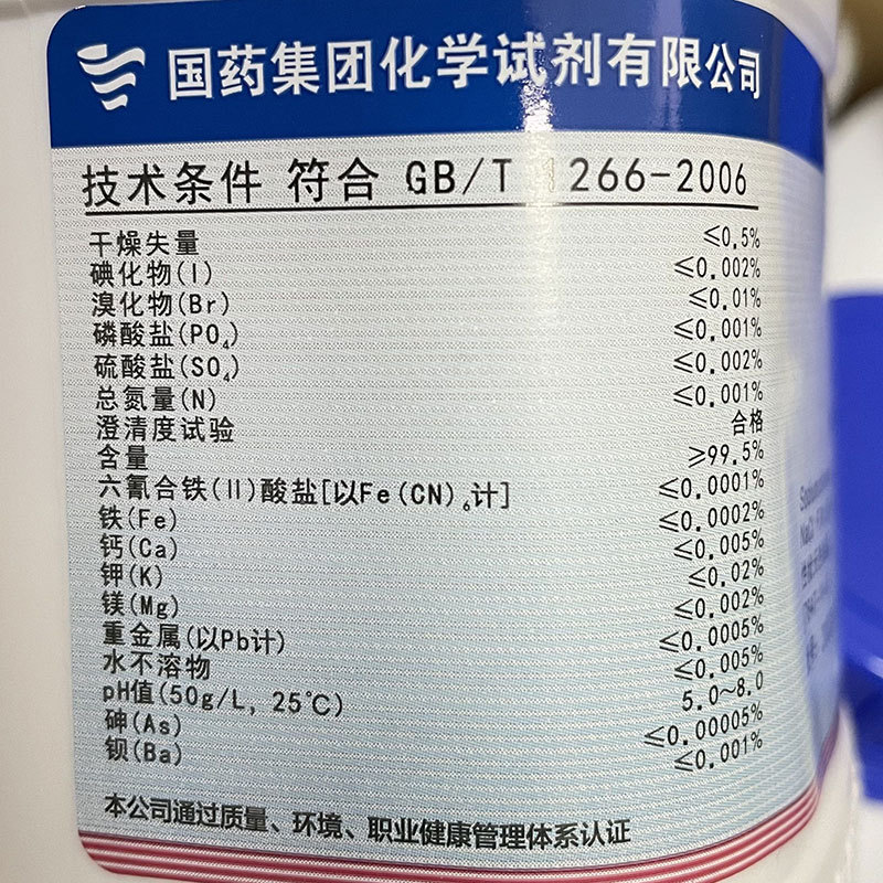 含票氯化钠AR分析纯GR优级纯沪试500g国药试剂NaCl无色结晶 99.5%