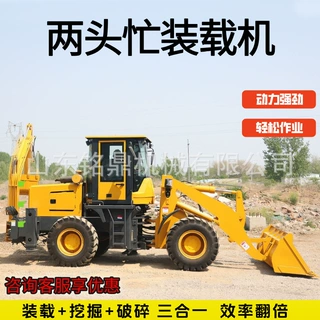 全新多功能两头忙挖掘装载机四驱柴油液压铲挖运一体果园工地用
