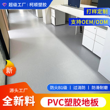 �S�Ҷ���PVC���z�ذ�Vinyl flooring �tԺ�WУ�B��Ժ������ĥ���z