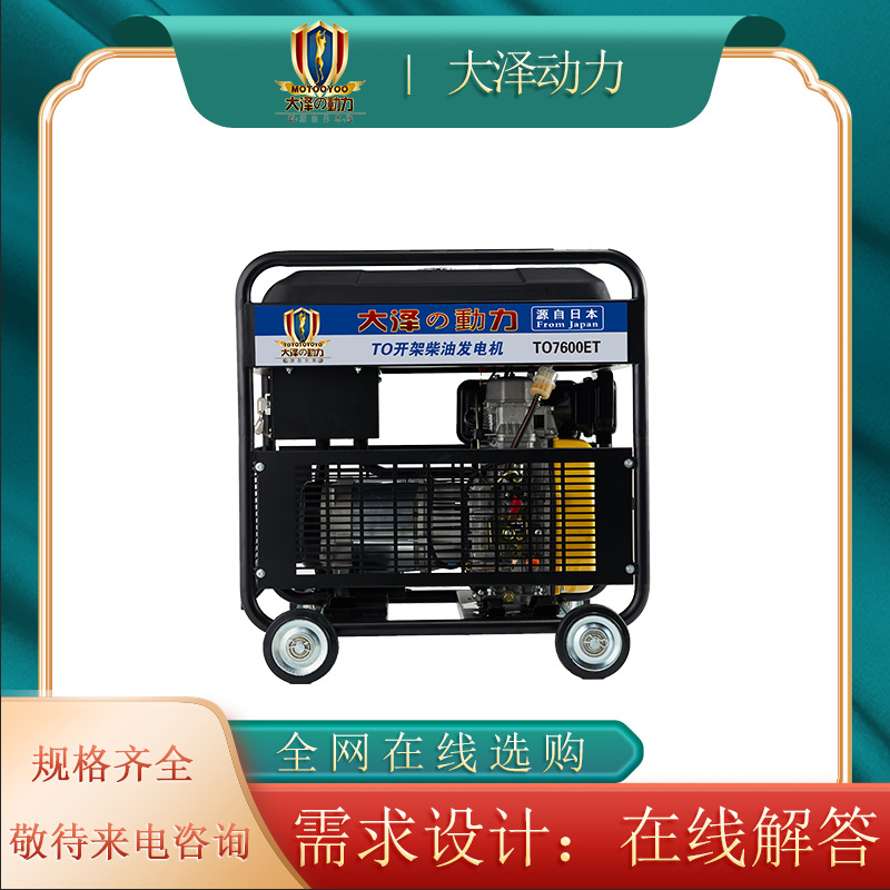 外出旅行6KW柴油发电机 大泽动力 TO7600ET 单三相车载应急露营用