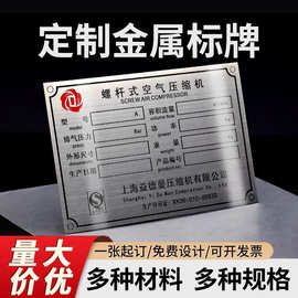 金属标牌定制铜铝合金铭牌不锈钢牌防腐蚀阀门标识牌丝印标牌定做