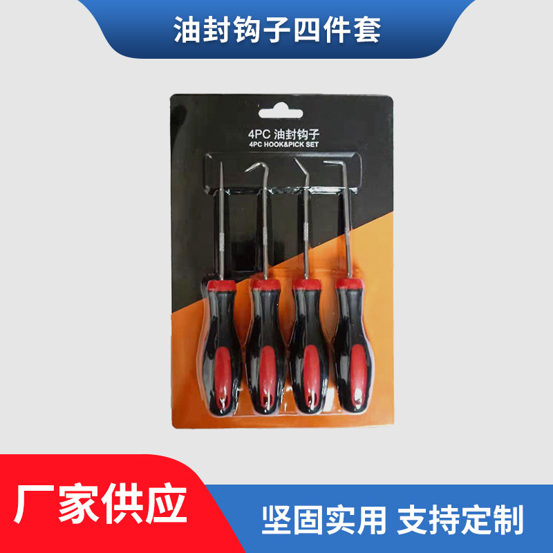 长期供应 绿黑双色柄4件套汽车油封勾子油封拆卸专用工具勾拉油封