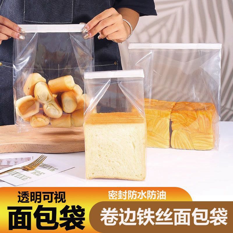 透明加厚吐司面包袋子450g生吐司包装袋铁丝卷边自封袋烘焙打包袋
