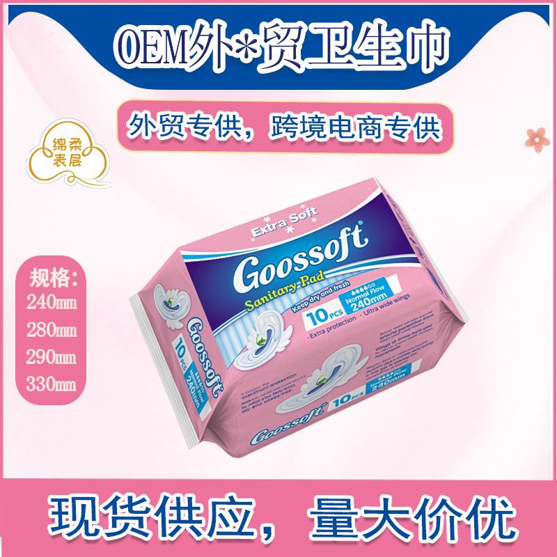 goossoft 240mm 卫生巾1