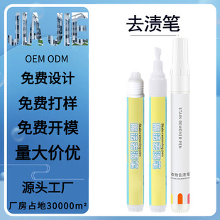 Oem Customized Stain Remover Pen for Clothing Stain Remover Pen Cleaner to Remove Oil Stains No-Clean Dry Cleaning Agent