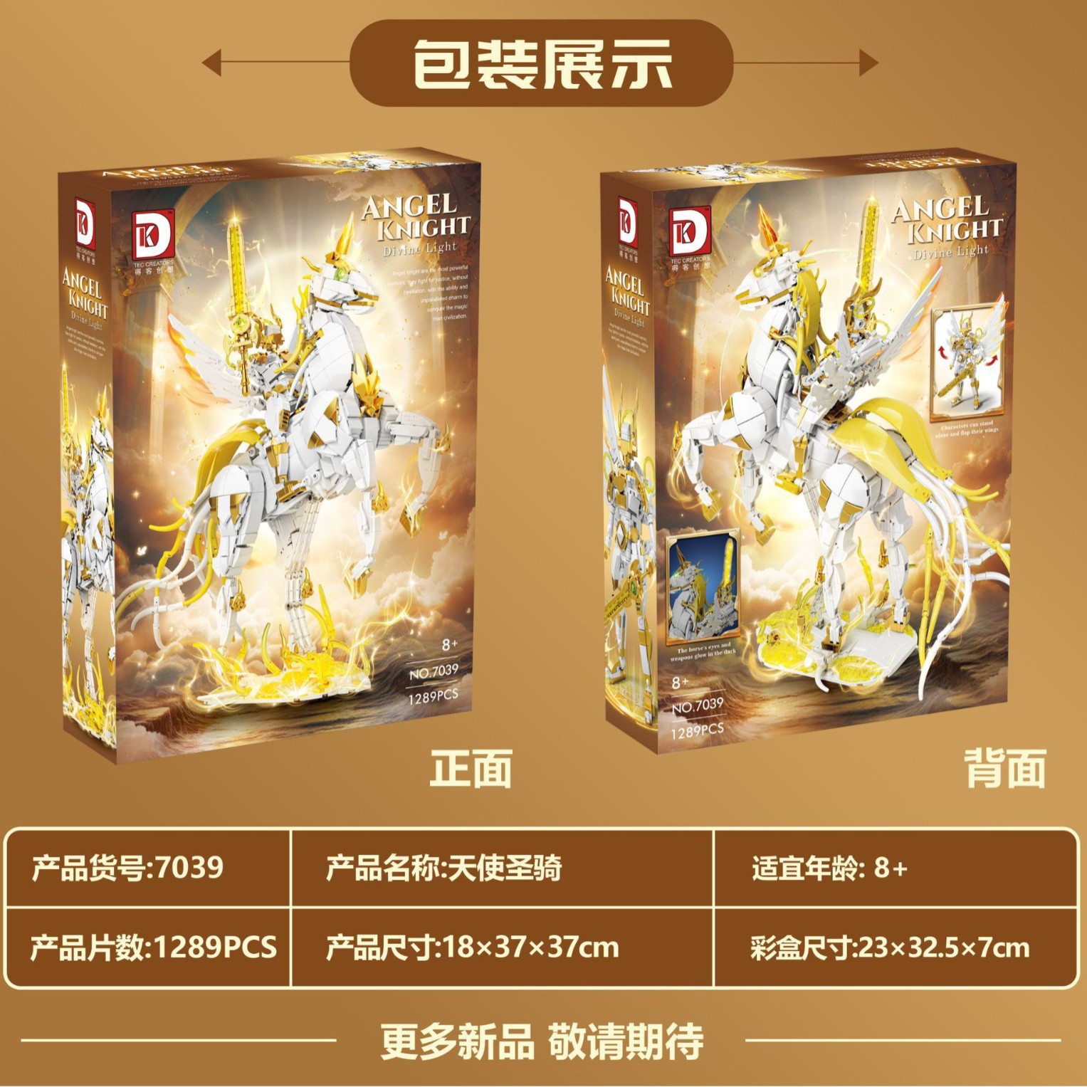 DK7039 Angel Paladin 1289 Пеллеты [Изысканная подарочная коробка]