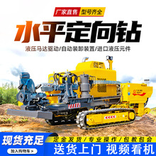 非开挖水平定向钻 履带式大口径马路穿孔机 管道铺设定向钻机设备