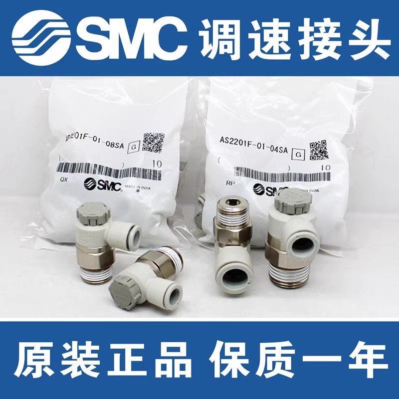 SMC调速阀AS1201/2201/3201/4201F-03A 04SA 06SA 08SA 10SA 12SA