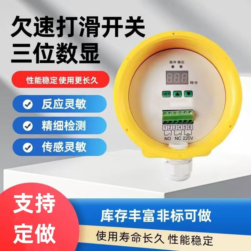 防爆失速欠速开关 QS-II 非接触式打滑开关 QS-60-23P 速度检测器