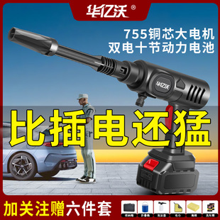 Hua Yiwo Wireless Car Washing Machine Artifact Household Lithium Battery High Pressure Booster High Power Charging Powerful Cleaning