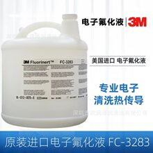 3M����ҺFC-3283���I����ӷ���Һ ϡ�Һ�댧�w��sҺ�����ϴҺ