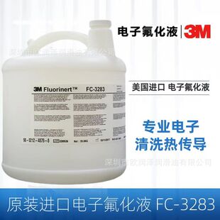3M����ҺFC-3283���I����ӷ���Һ ϡ�Һ�댧�w��sҺ�����ϴҺ