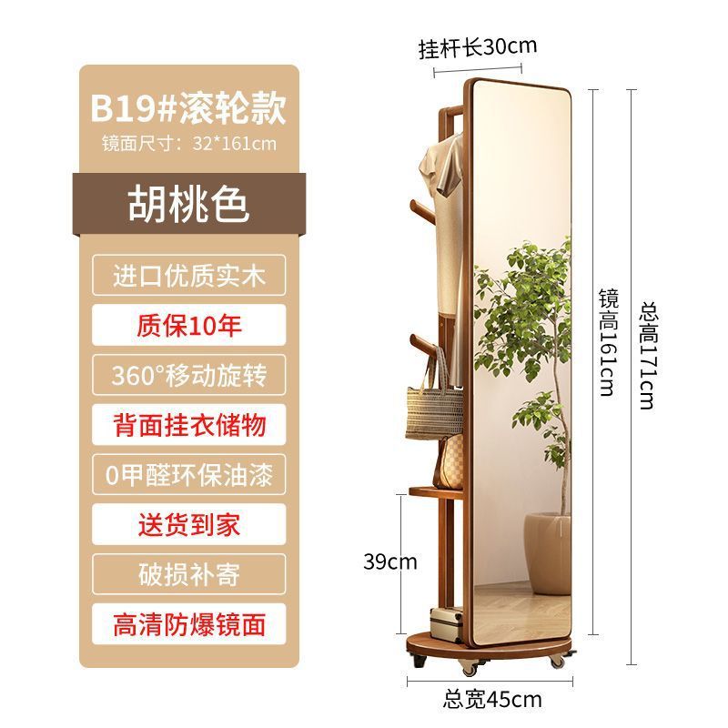 [Espejo a prueba de explosiones de alta definición] percha de sombreros de madera sólida multifuncional Espejo de cuerpo completo de suelo Espejo de vestir móvil y giratorio