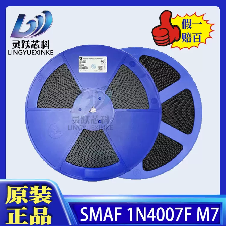 1N4007F 超薄SMAF 晶导微 整流管 丝印:M7 电子元器件整 流二极管