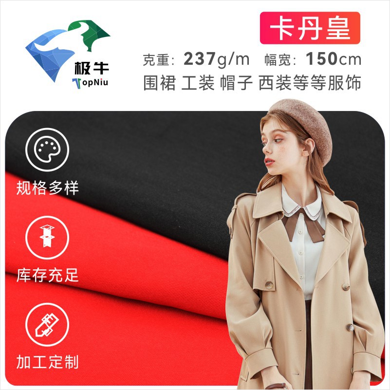 卡丹皇工装面料服装围裙汉服裤装职业装校服户外运动服布料可定织