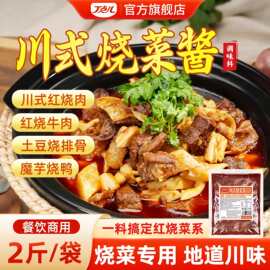 丁点儿烧菜酱川式红烧肉红烧牛肉魔芋烧鸭酱料商用开店专用调味料
