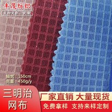 方格三明治加厚加密三层网鞋材箱包网布宠物用品玩具面料加密加厚