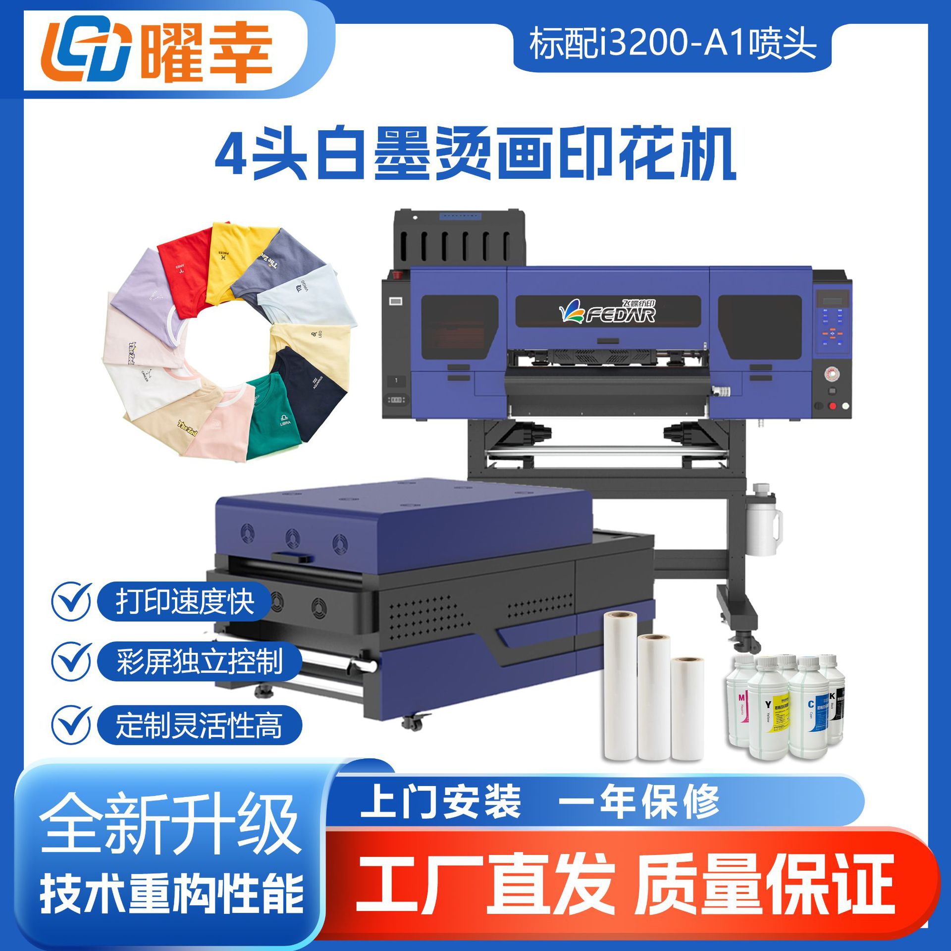 Fedar4头i3200白墨烫画机个性化T恤数码印花机 60cmDTF烫画打印机